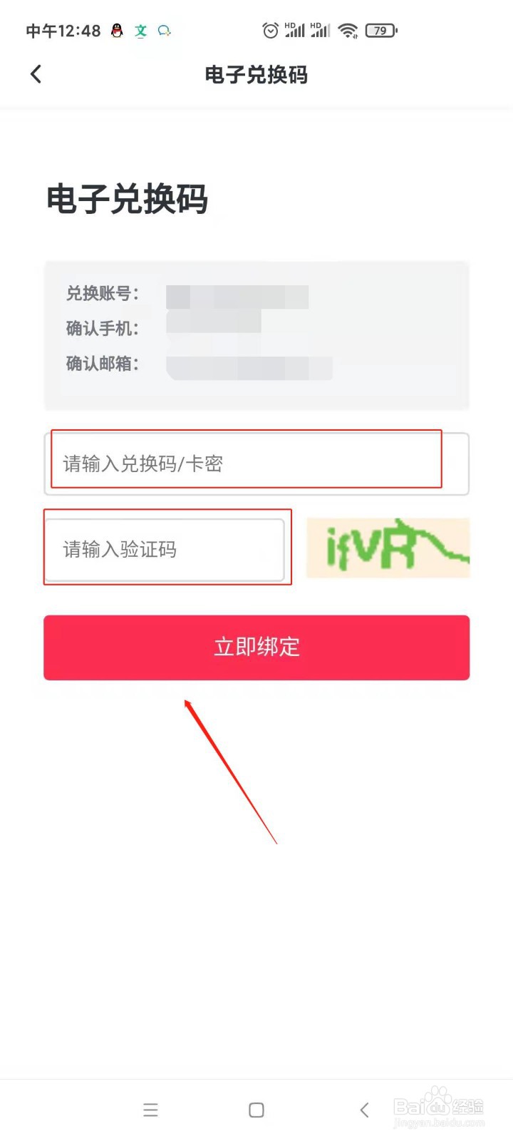 慕课网怎样使用电子兑换码