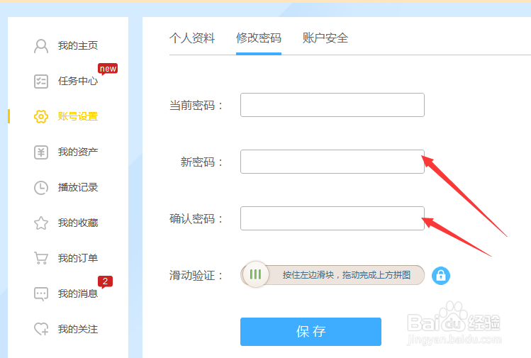 PPTV播放器怎么修改密码