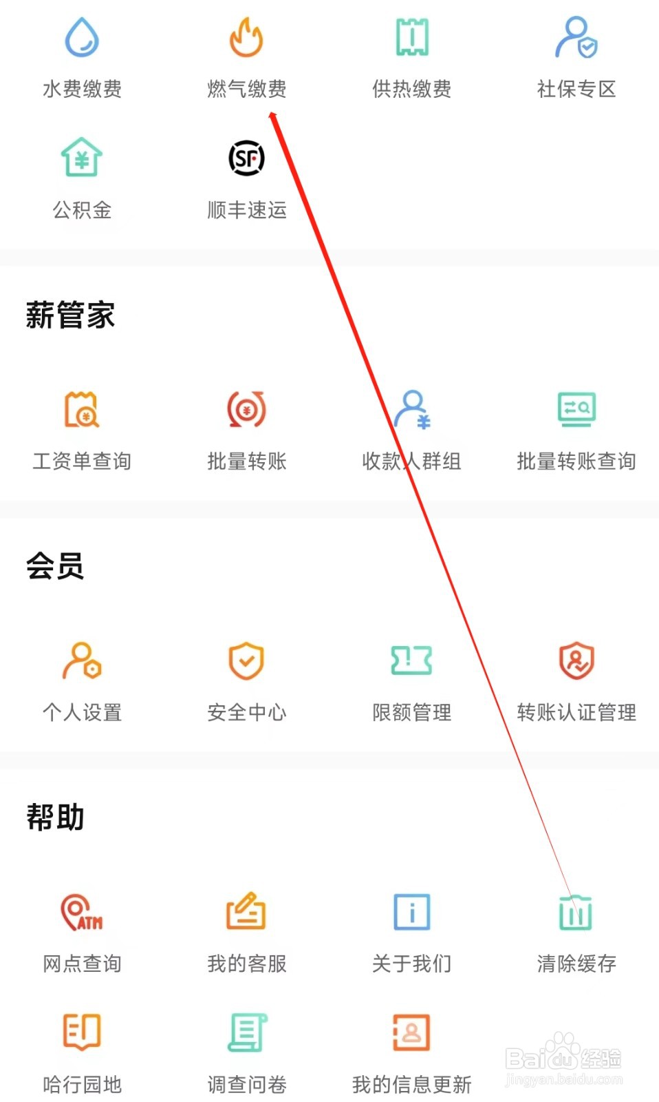 哈尔滨银行怎样找到燃气缴费