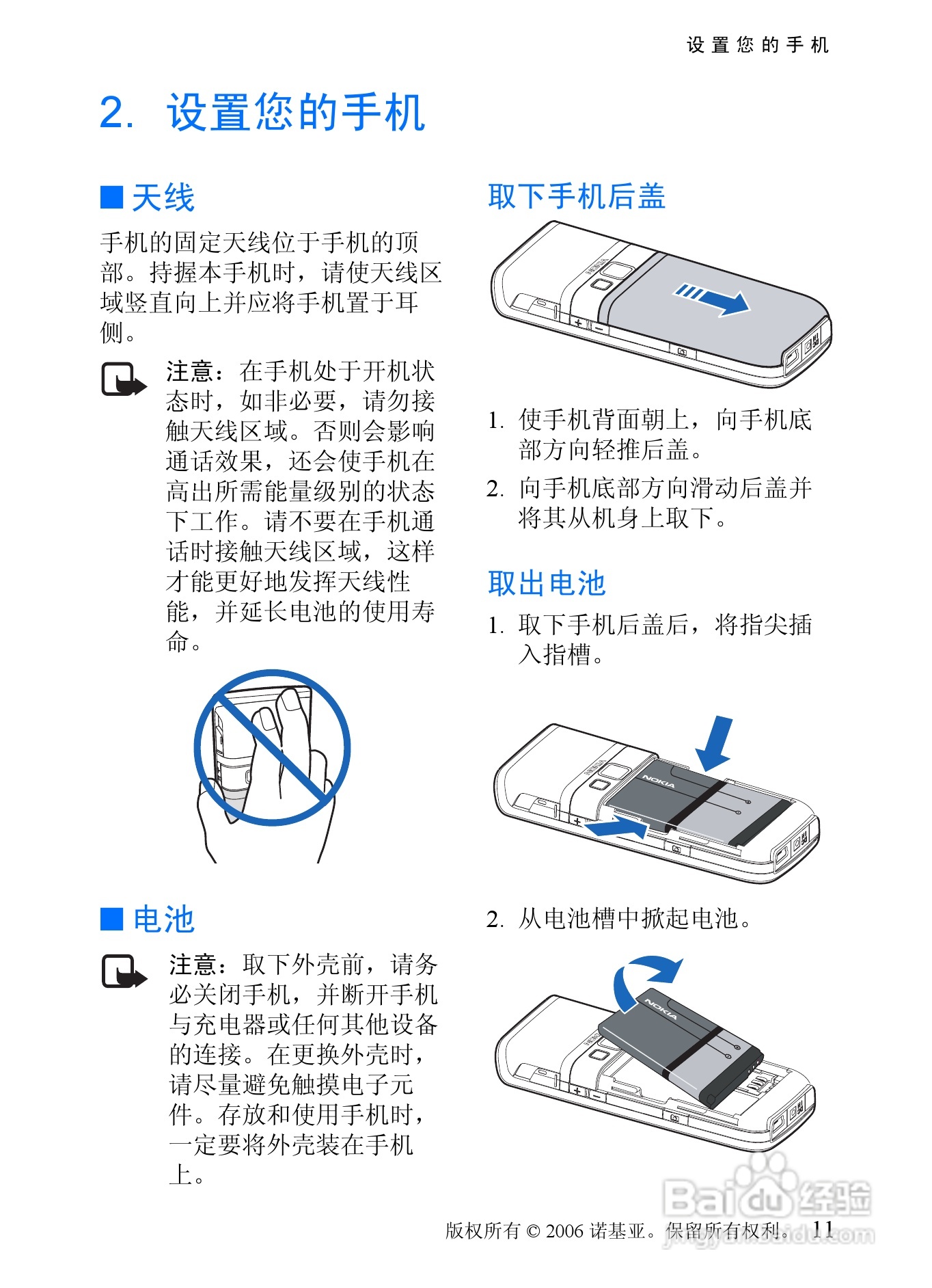 诺基亚6088手机使用说明书:[2]