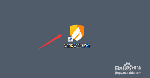 火绒安全软件如何对电脑进行垃圾清理