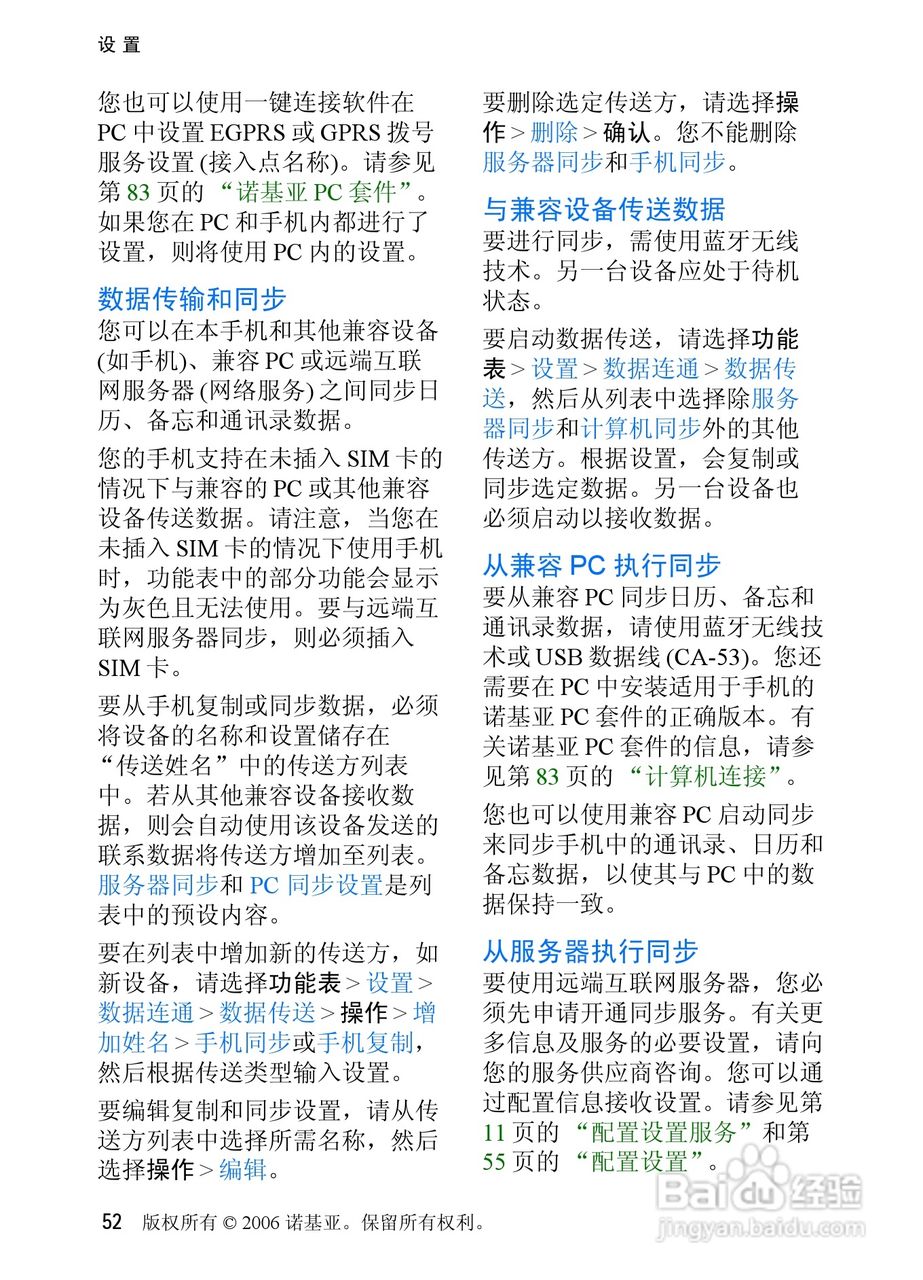 诺基亚6085手机使用说明书:[6]