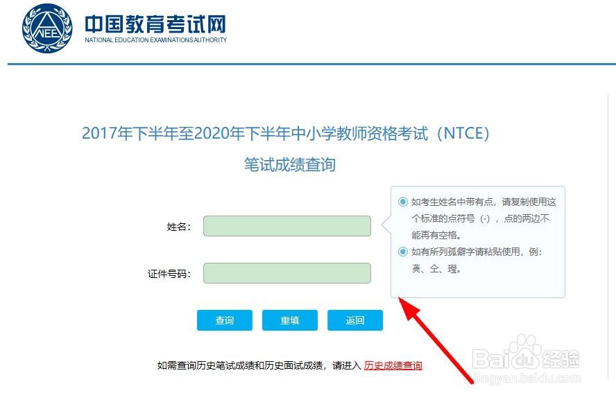 2020下半年教师资格证笔试成绩怎样查询？