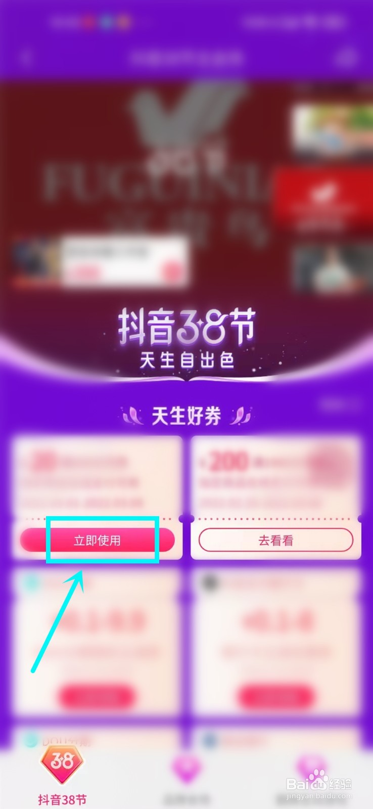 抖音38节购物优惠券哪里领