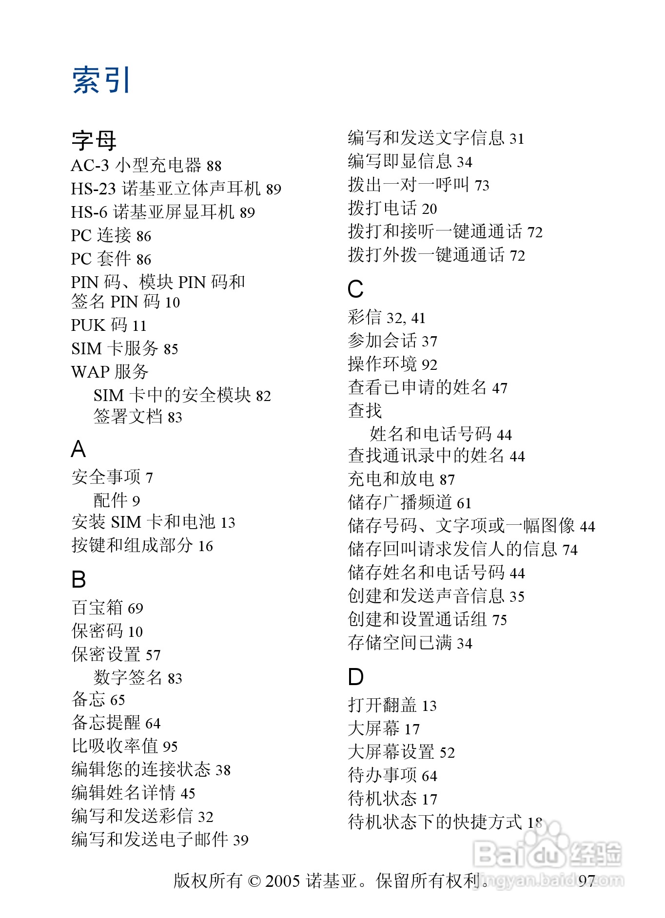 诺基亚6101手机使用说明书:[10]