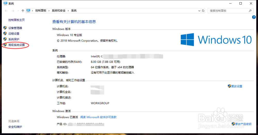Windows10系统如何创建系统还原点