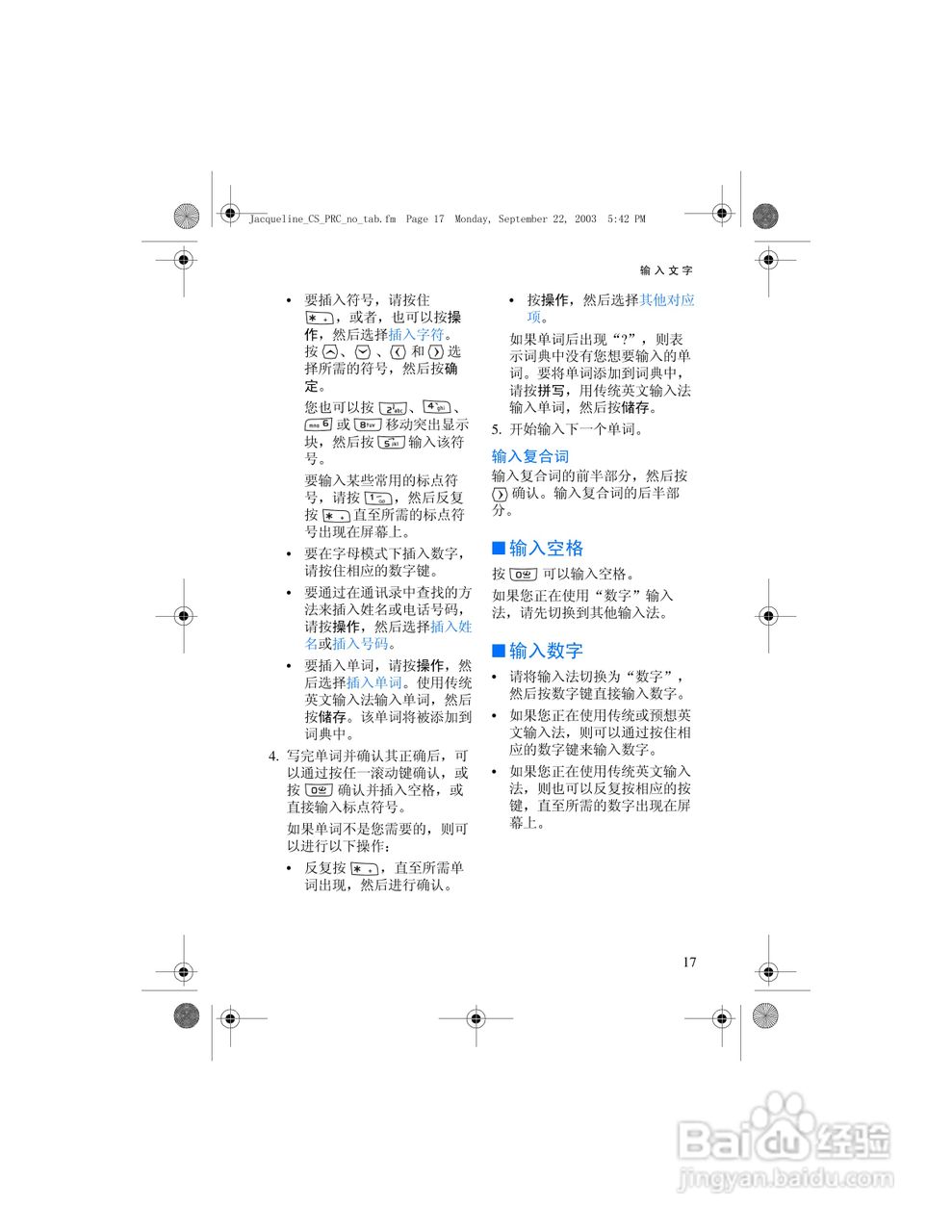 诺基亚6610手机使用说明书:[4]