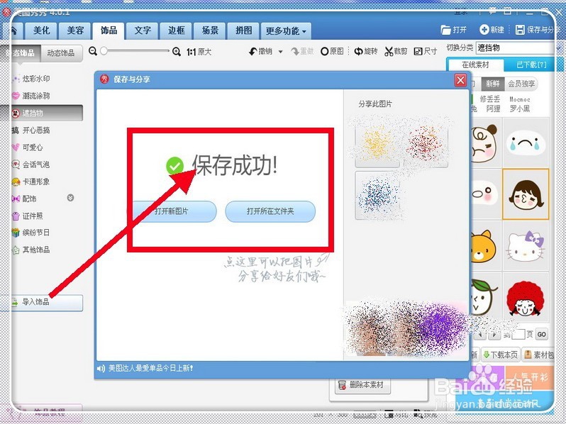 怎样给照片脸上做个遮挡物？？