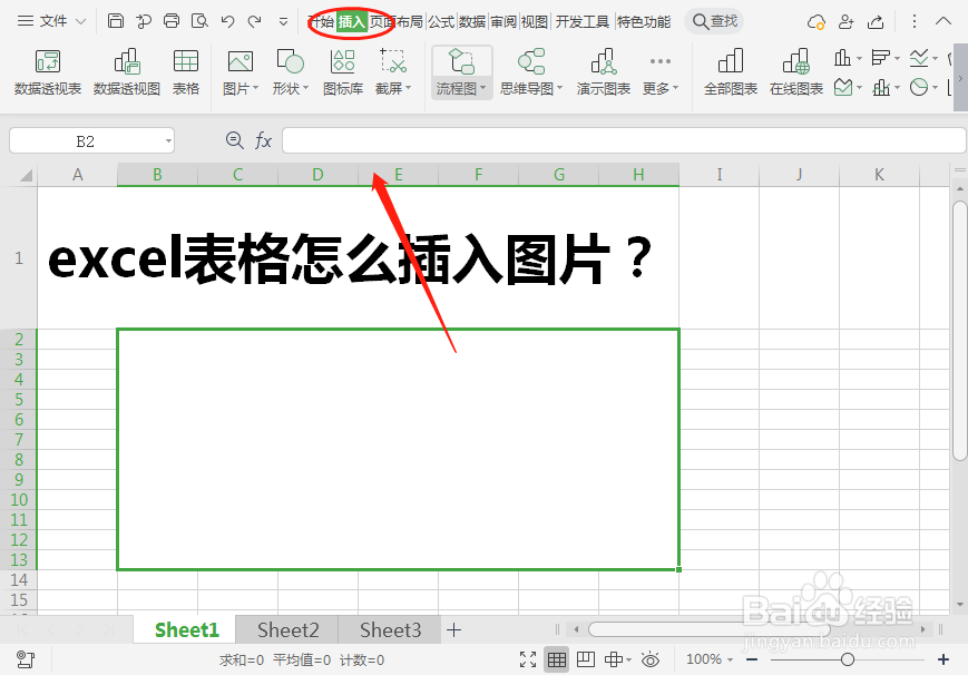 excel表格怎么插入本地图片