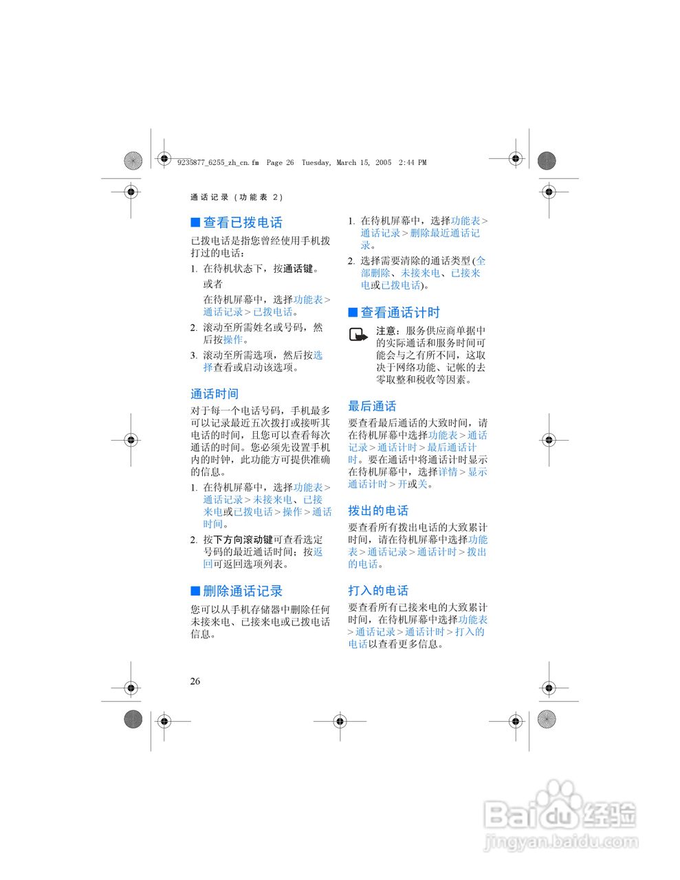 诺基亚6255手机使用说明书:[4]