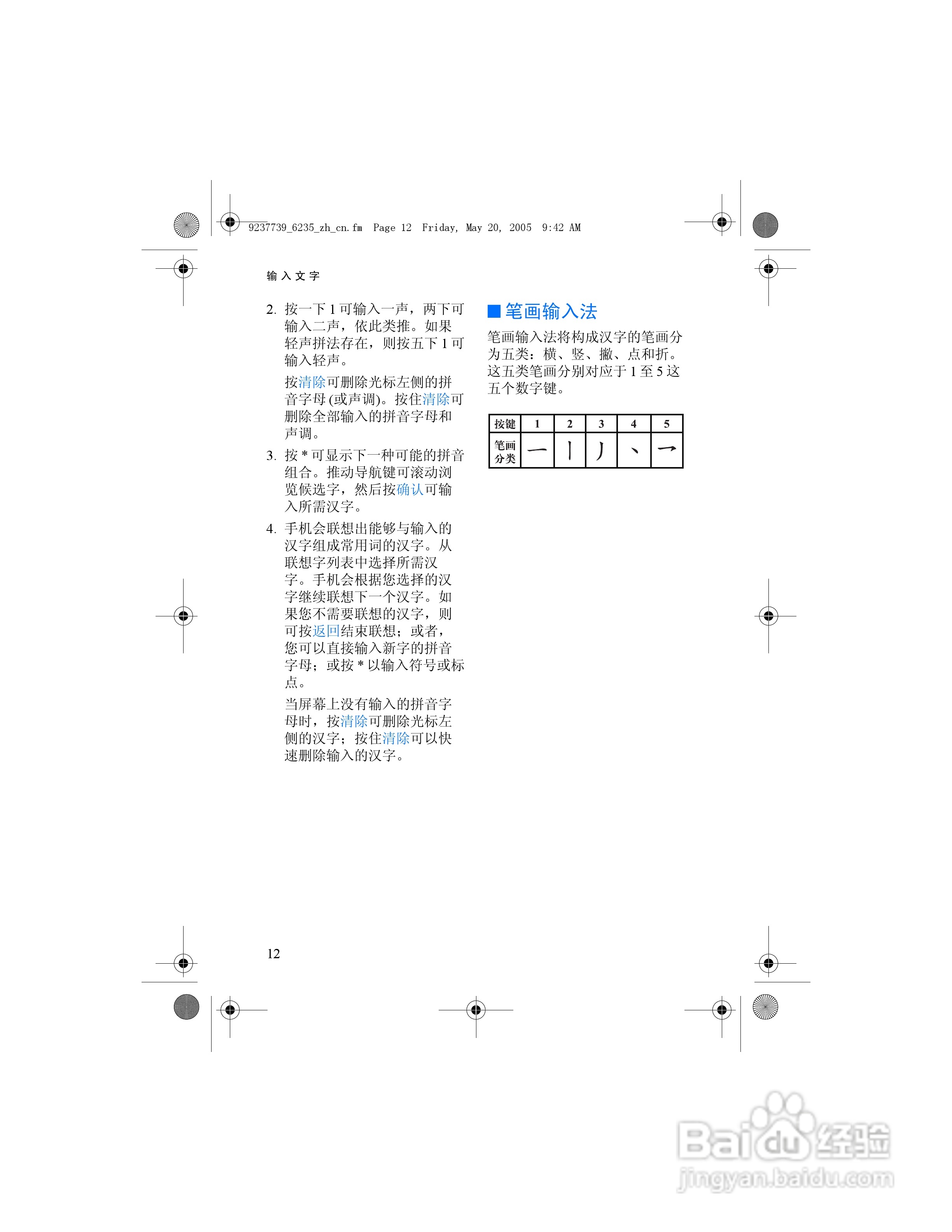 诺基亚6235手机使用说明书:[2]