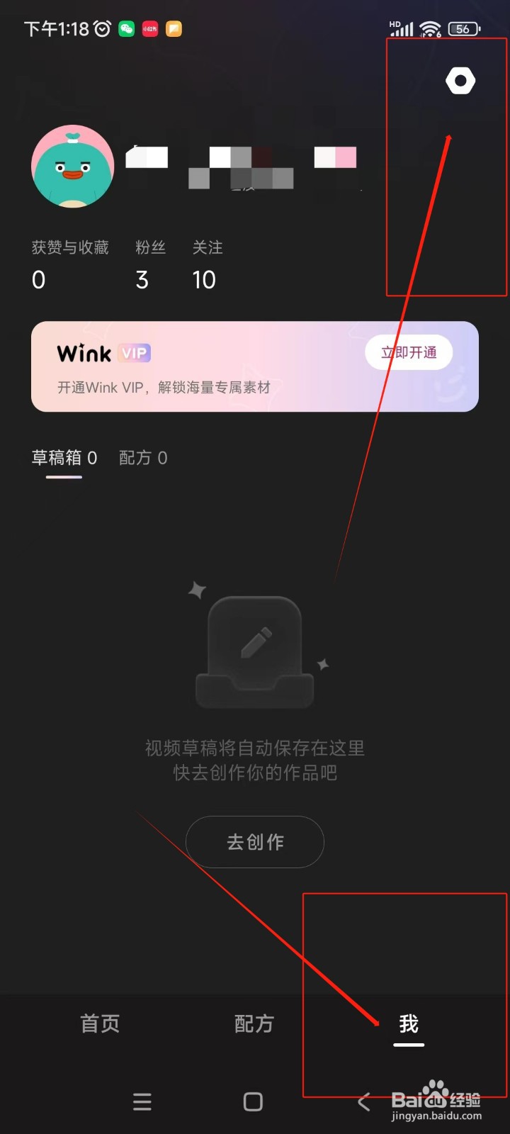 wink如何提交意见反馈