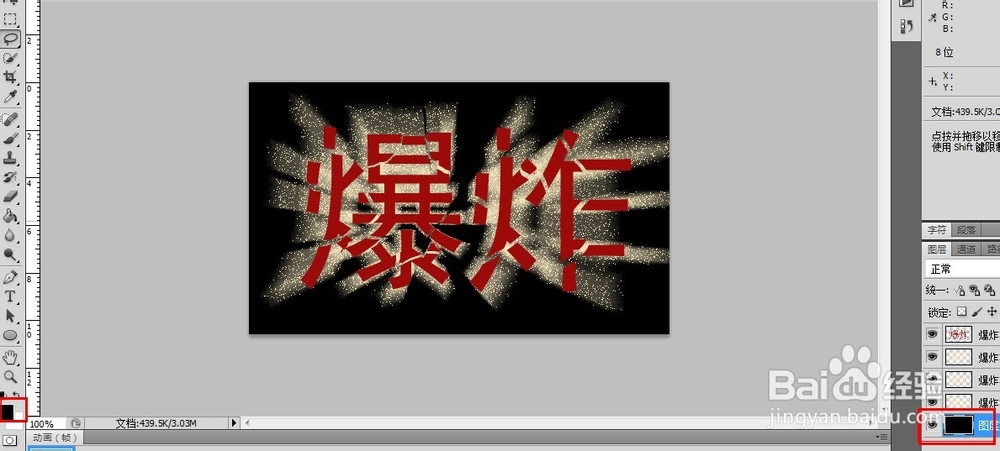 Photoshop CS5文字实例教程：[3]爆炸文字