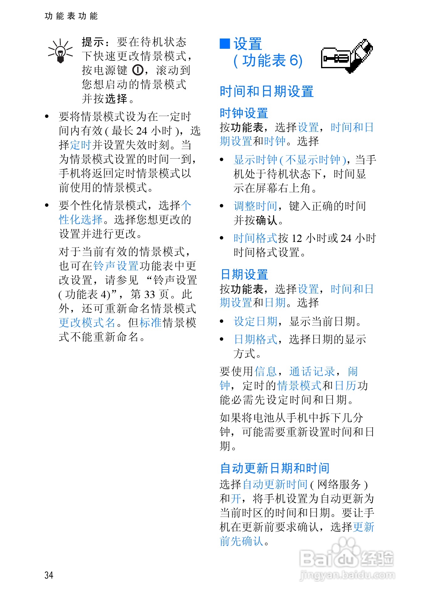 诺基亚3510手机使用说明书:[5]