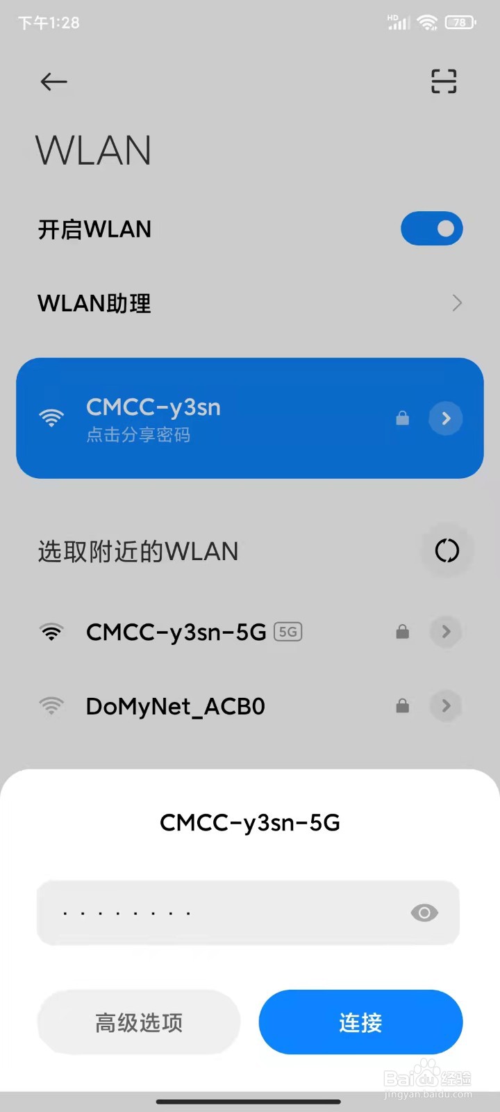 红米k30至尊纪念版手机怎么连接WIFI