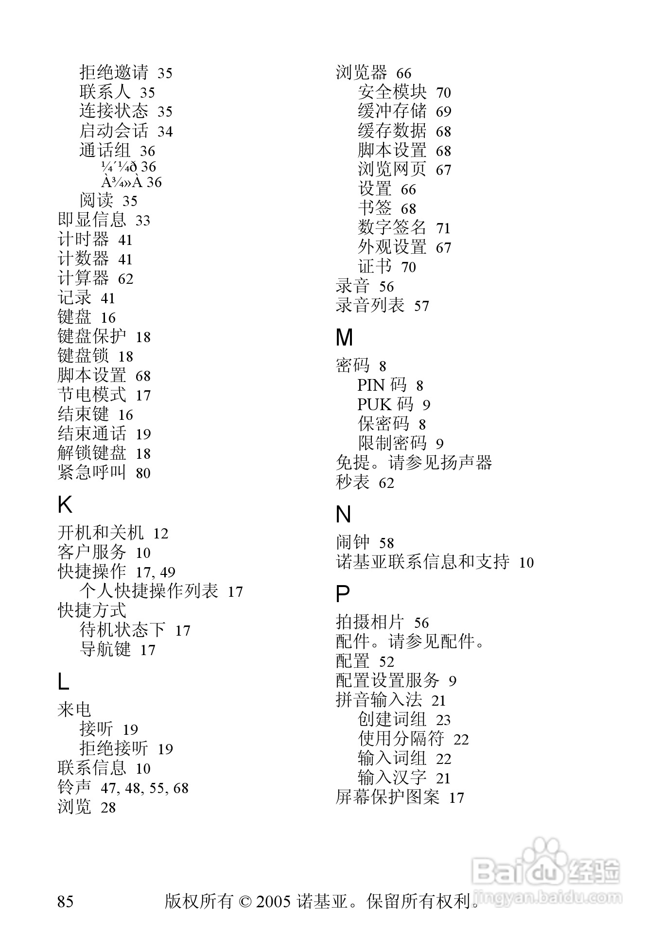 诺基亚3220手机使用说明书:[9]