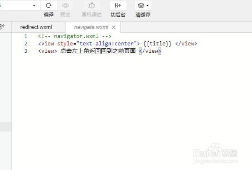 小程序如何进行页面跳转
