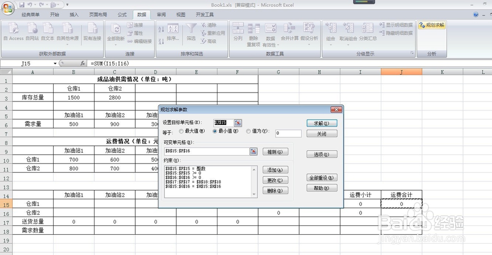 成品油运输配送工作计划方法