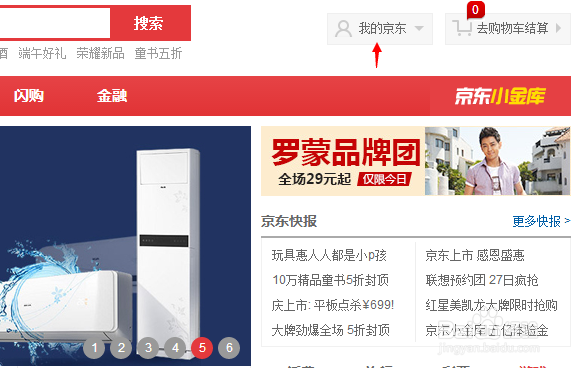 京东白条怎么还款