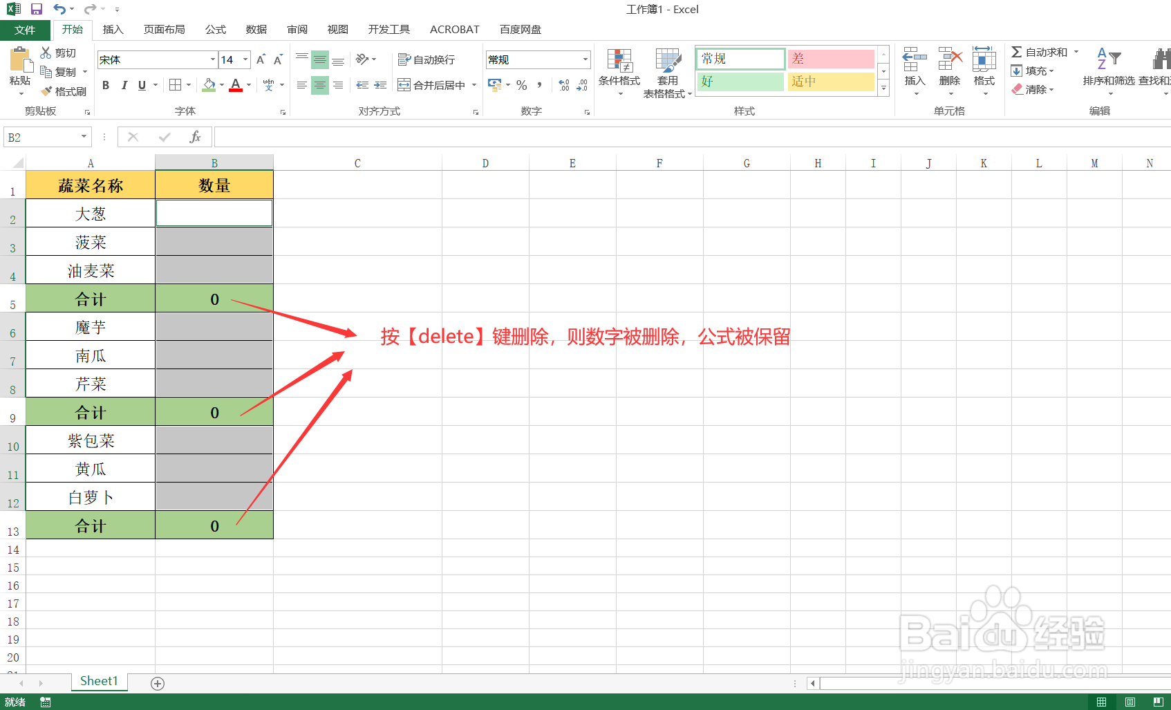 Excel如何快速删除表格中数据但保留公式