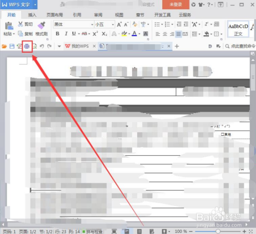 怎样让电脑连接上共享打印机并打印文件
