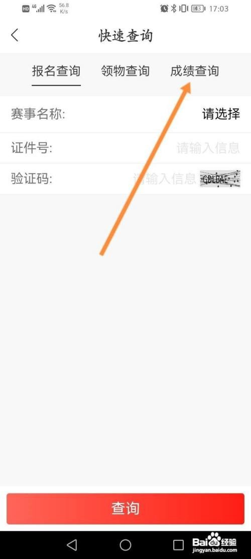 如何查询马拉马拉成绩