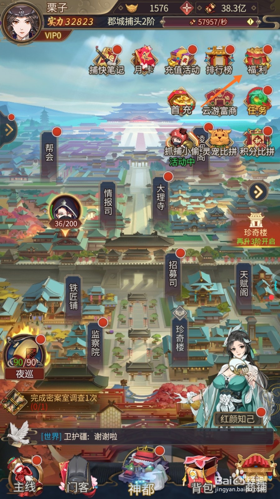 神都探奇中怎么得到初级泡泡