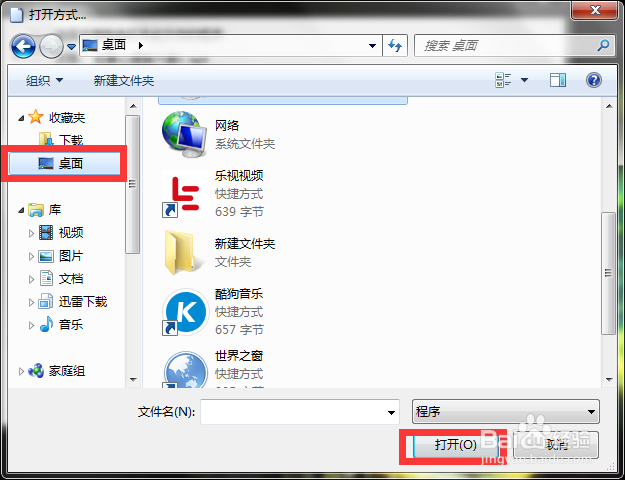 怎么设置让视频文件始终按照一种方式打开？