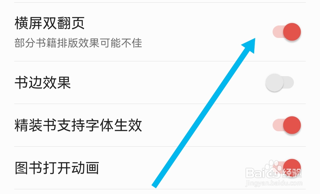 爱读掌阅软件去哪开启横屏双翻页