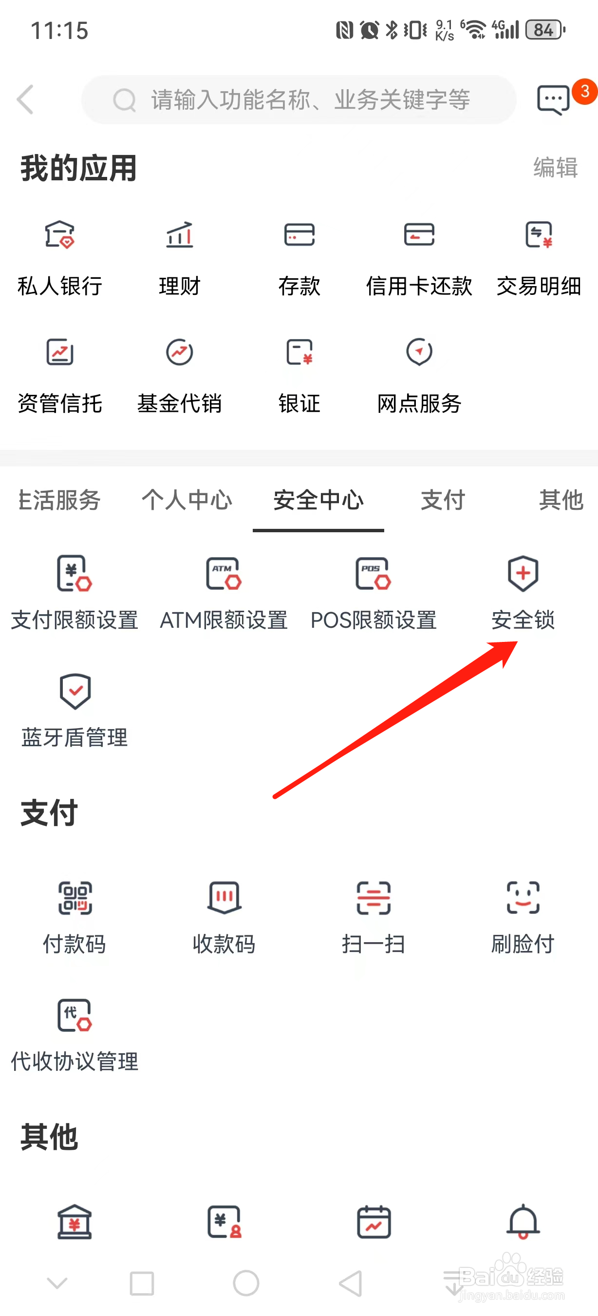 广州银行如何查看安全锁