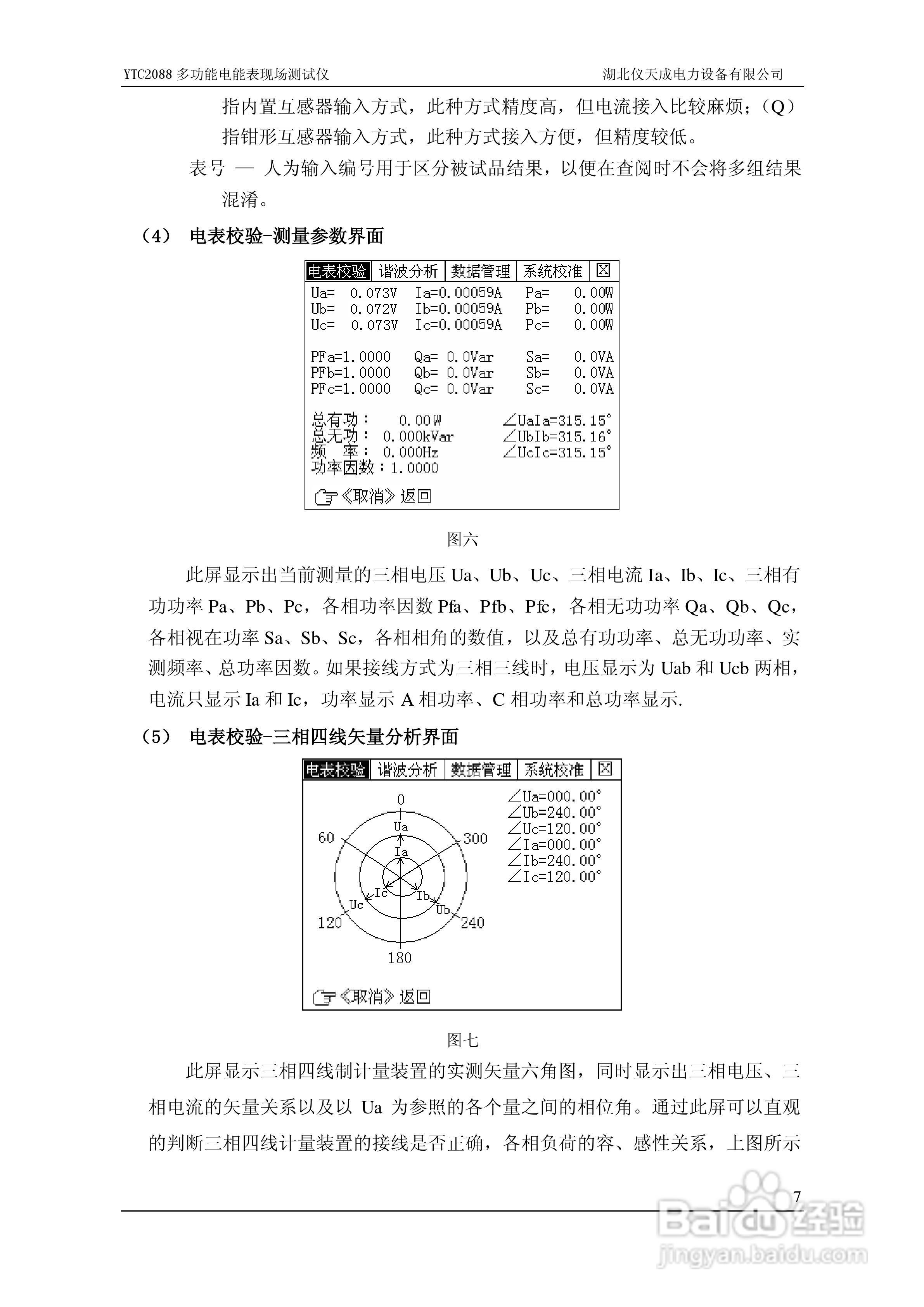 仪天成YTC2088多功能电能表现场测试仪说明书:[1]
