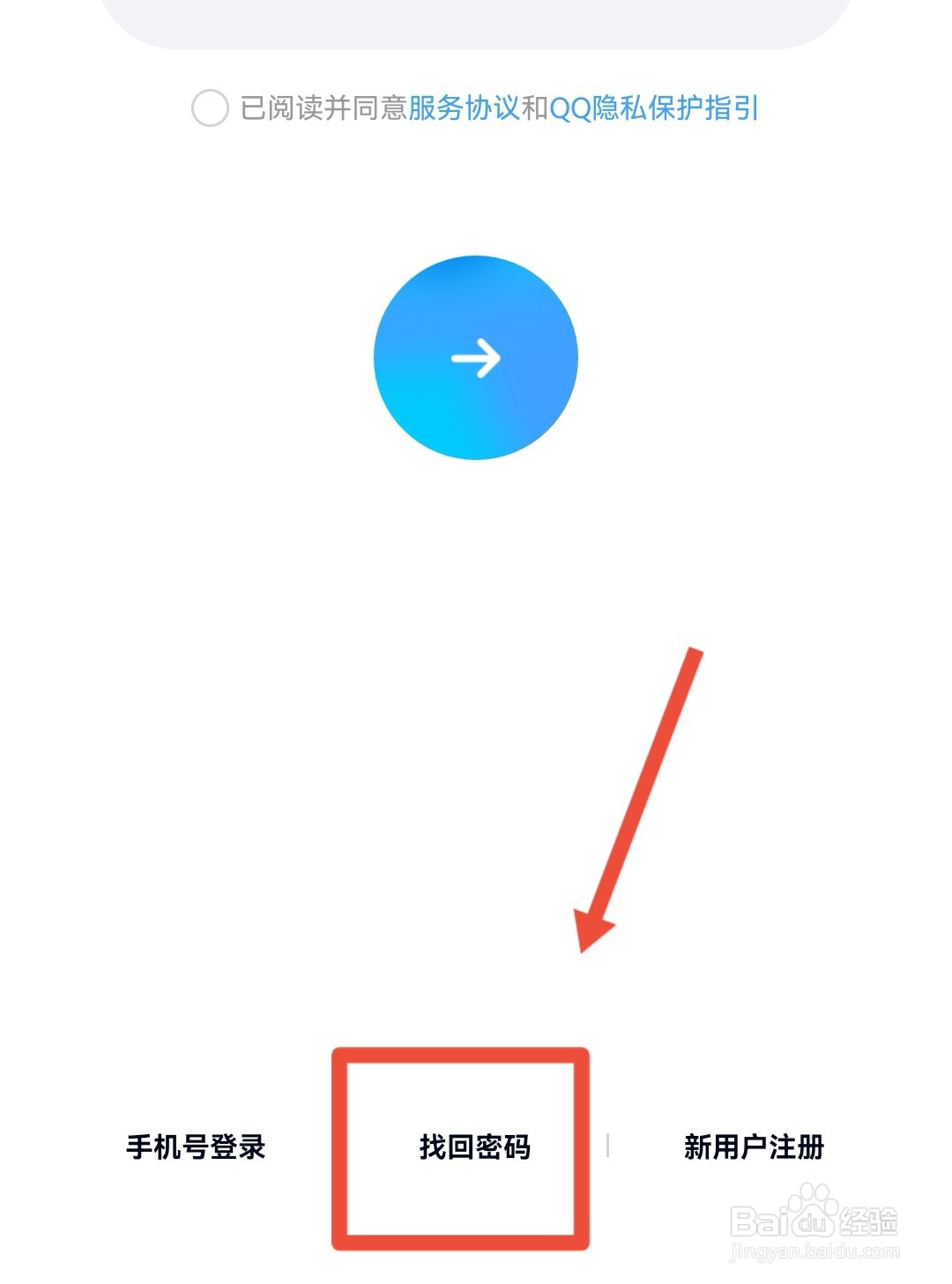 如何找回密码重新登录