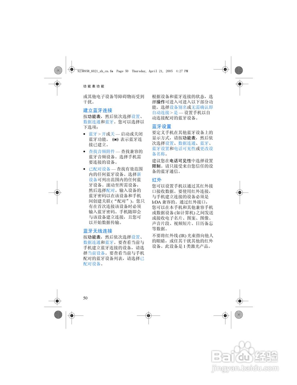 诺基亚6021手机使用说明书:[7]