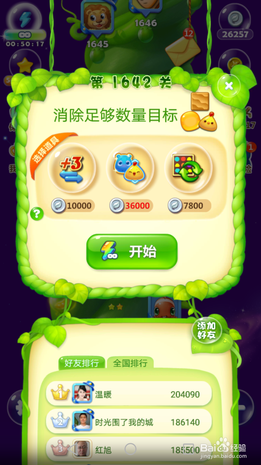 开心消消乐1642关通关攻略