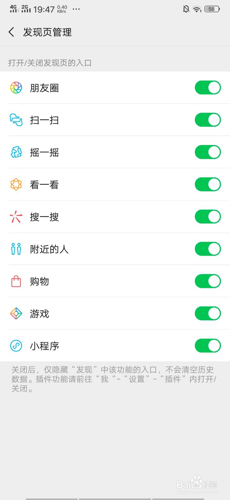 微信如何管理发现页
