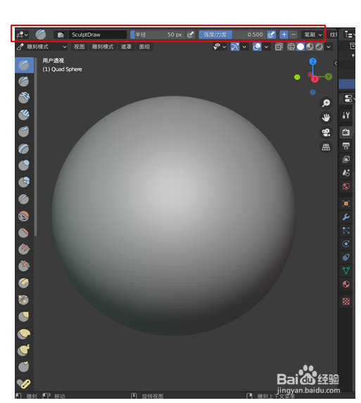 在blender2.9如何新建雕刻文件