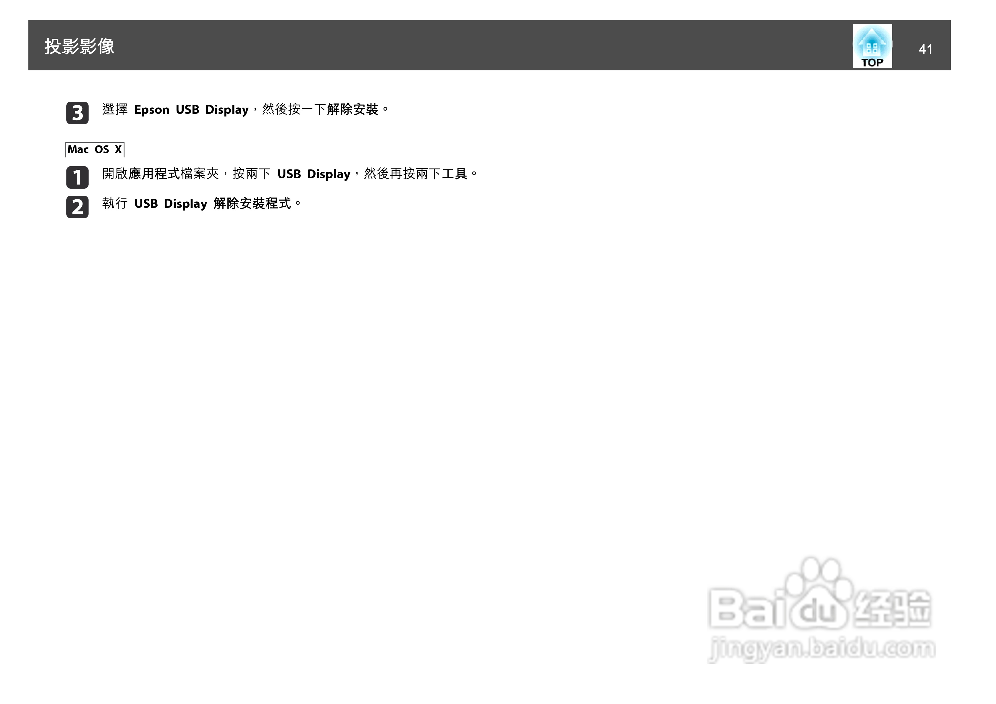 爱普生EB-4805Wi投影机使用说明书:[5]