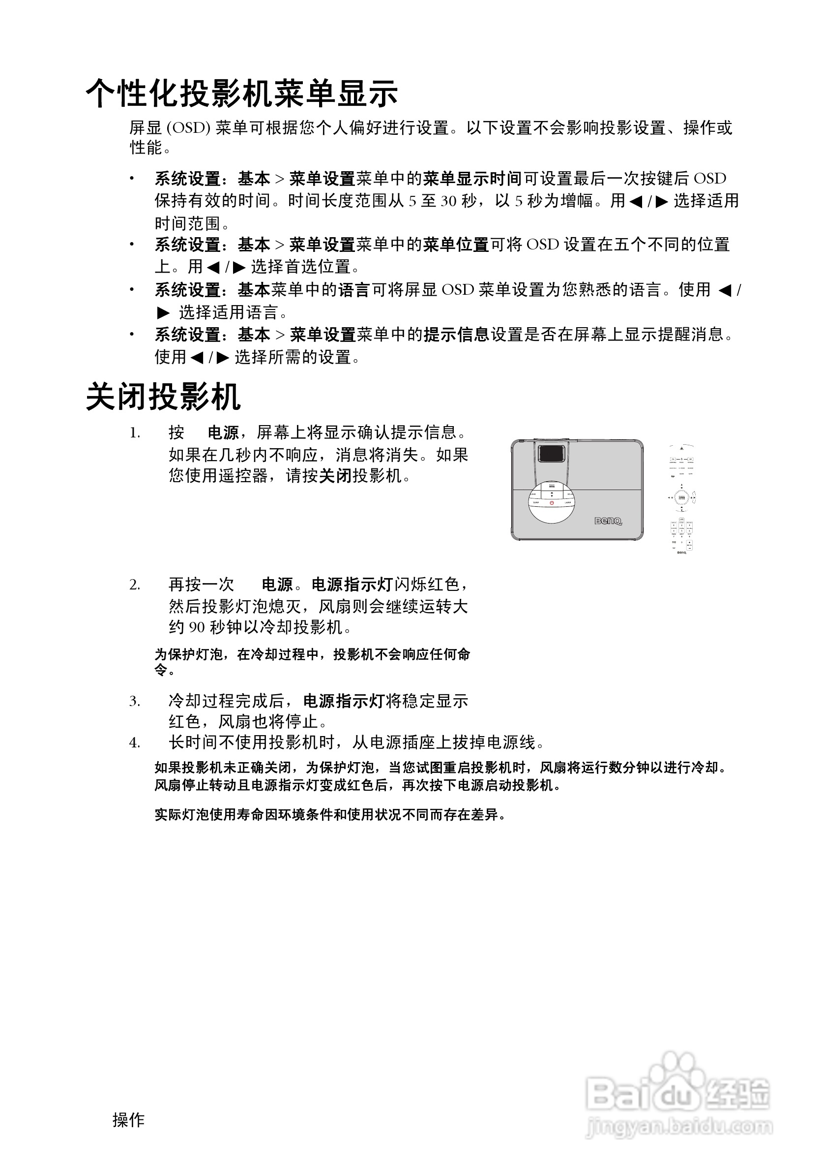 明基SH910投影机使用说明书:[4]