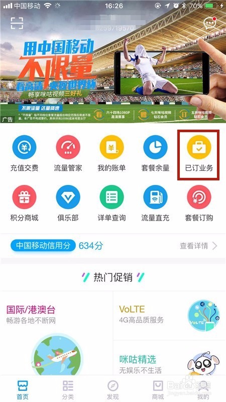 手机营业厅怎么退订增值收费业务