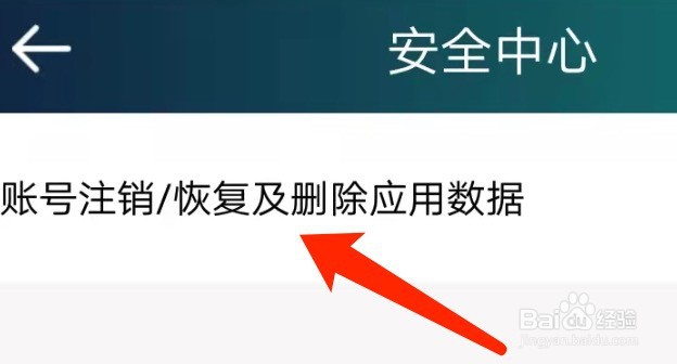 安卓版爱奇艺体育如何删除当前应用数据