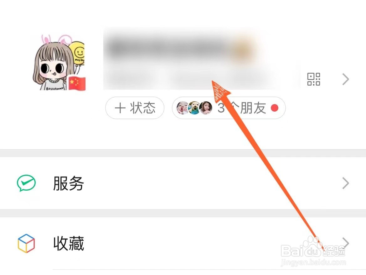 微信的拍一拍内容在哪里设置