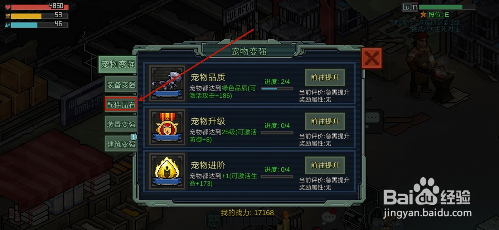 像素危城怎么合成配件