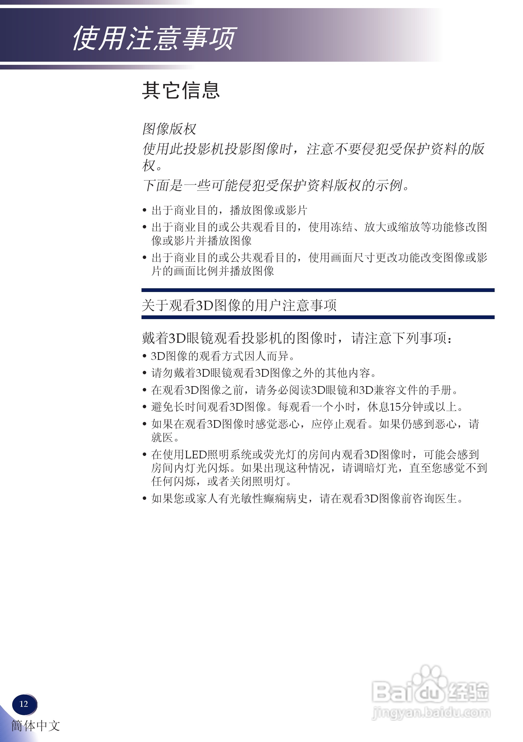 理光PJ X5260投影机说明书:[2]