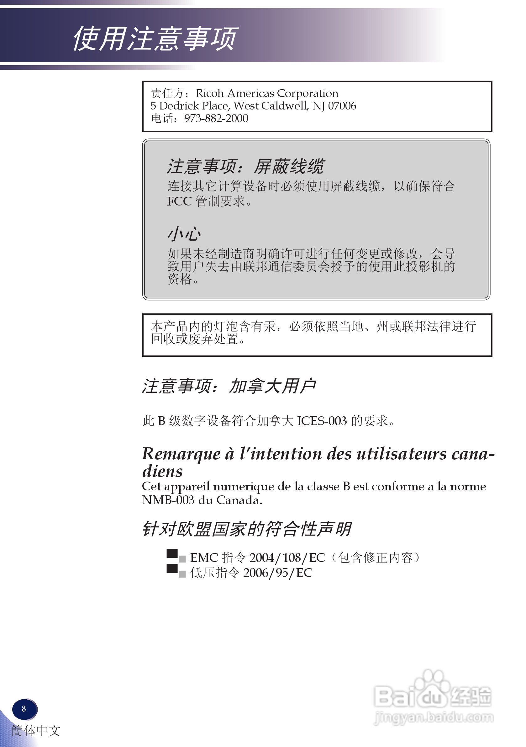 理光PJ X5260投影机说明书:[1]