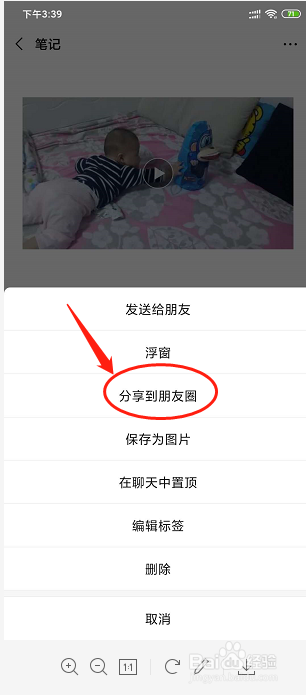 怎么在微信朋友圈发超长时间的视频