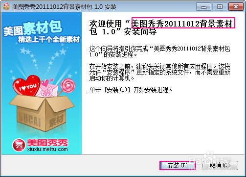 美图使用手册：[2]怎么安装素材包