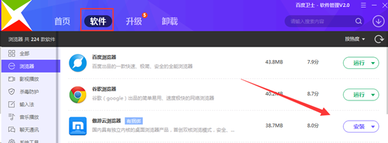 百度卫士怎么更新\下载软件