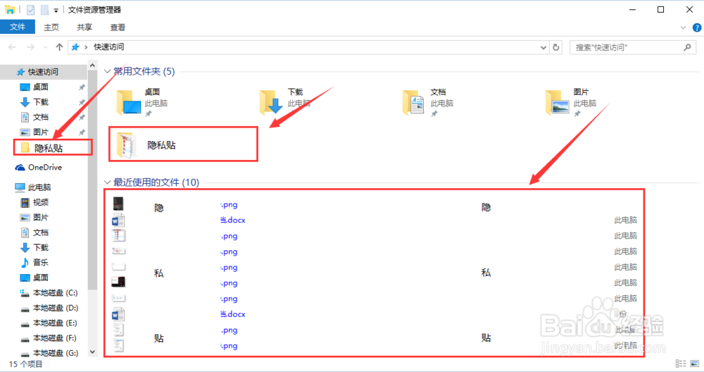 如何让快速访问不显示常用文件和文件夹