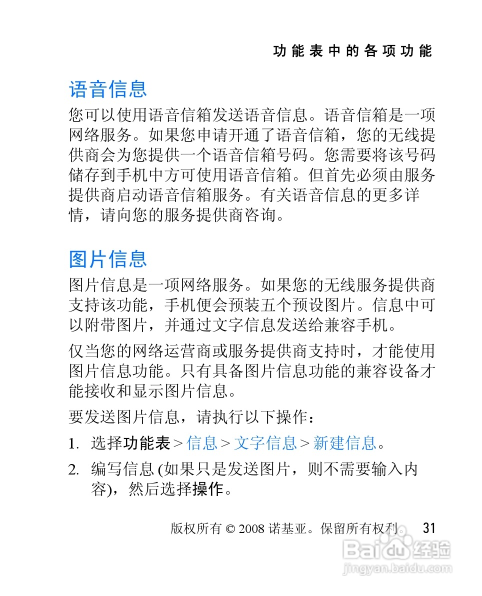 诺基亚2505手机使用说明书:[4]