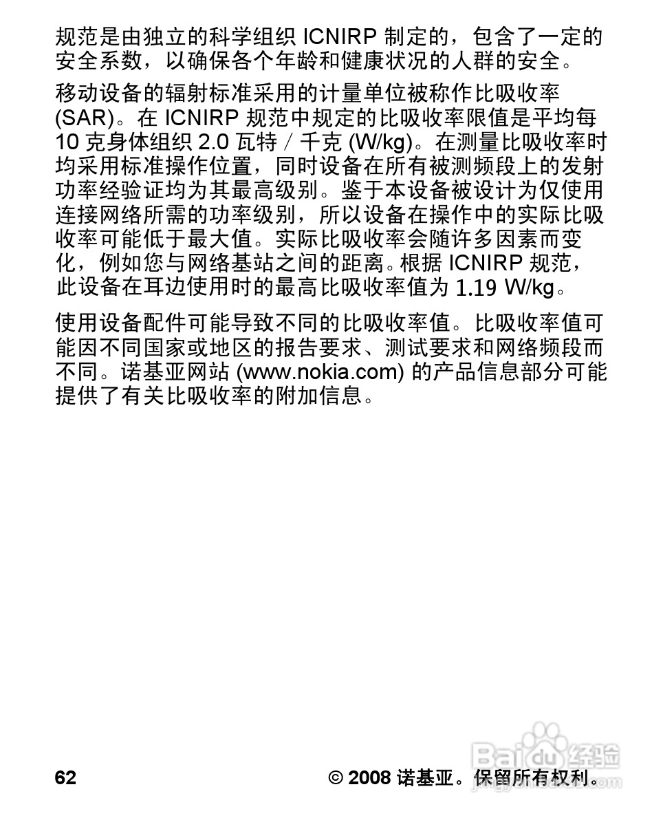 诺基亚1680c手机使用说明书:[7]